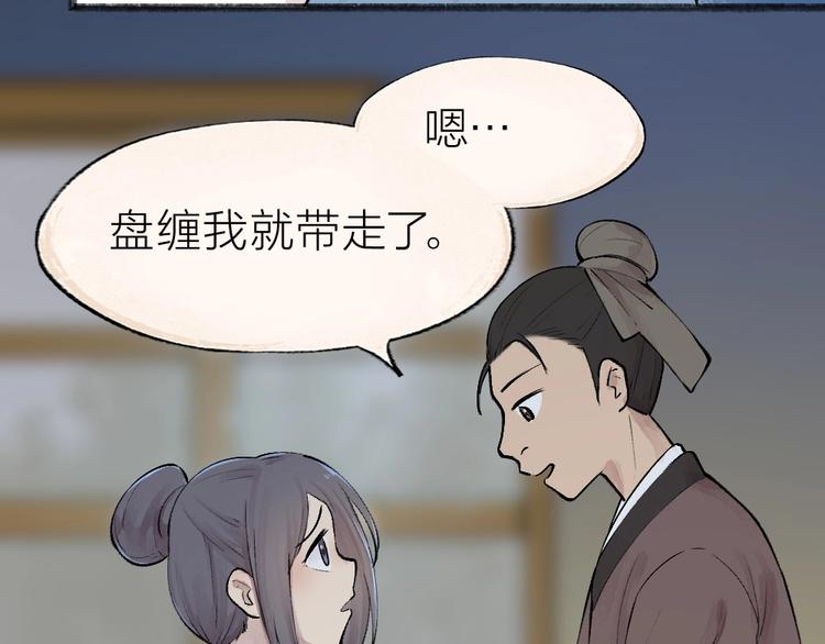 《给我来个小和尚:欢迎来到妖怪镇》漫画最新章节第36话 孔雀翎的祝福免费下拉式在线观看章节第【30】张图片