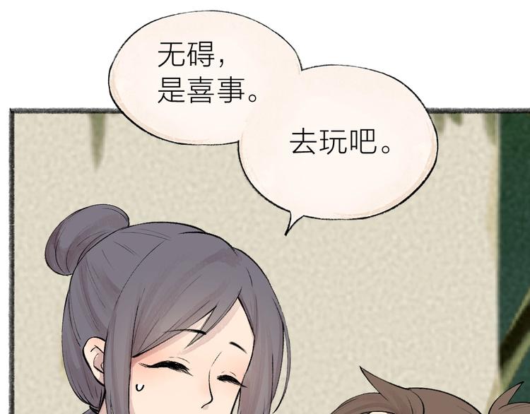 《给我来个小和尚:欢迎来到妖怪镇》漫画最新章节第36话 孔雀翎的祝福免费下拉式在线观看章节第【40】张图片