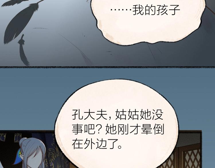 《给我来个小和尚:欢迎来到妖怪镇》漫画最新章节第36话 孔雀翎的祝福免费下拉式在线观看章节第【7】张图片