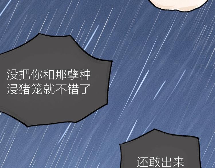 《给我来个小和尚:欢迎来到妖怪镇》漫画最新章节第36话 孔雀翎的祝福免费下拉式在线观看章节第【83】张图片