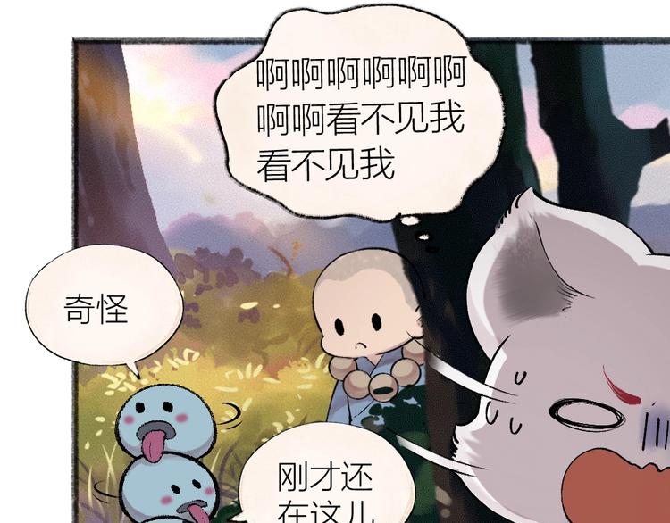 《给我来个小和尚:欢迎来到妖怪镇》漫画最新章节第37话 小狐狸变灰狐狸？免费下拉式在线观看章节第【37】张图片