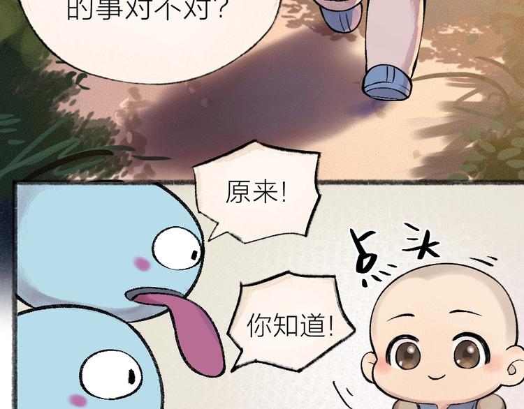 《给我来个小和尚:欢迎来到妖怪镇》漫画最新章节第37话 小狐狸变灰狐狸？免费下拉式在线观看章节第【44】张图片