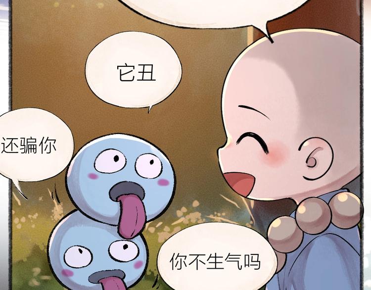 《给我来个小和尚:欢迎来到妖怪镇》漫画最新章节第37话 小狐狸变灰狐狸？免费下拉式在线观看章节第【48】张图片