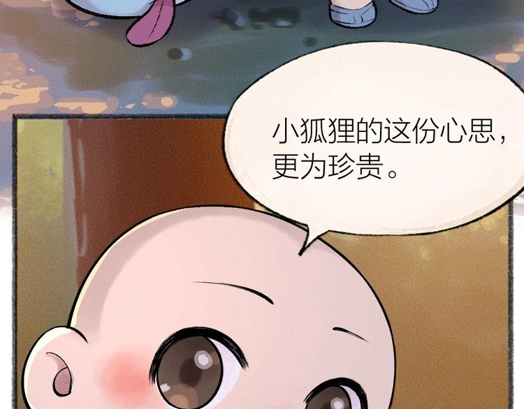 《给我来个小和尚:欢迎来到妖怪镇》漫画最新章节第37话 小狐狸变灰狐狸？免费下拉式在线观看章节第【51】张图片