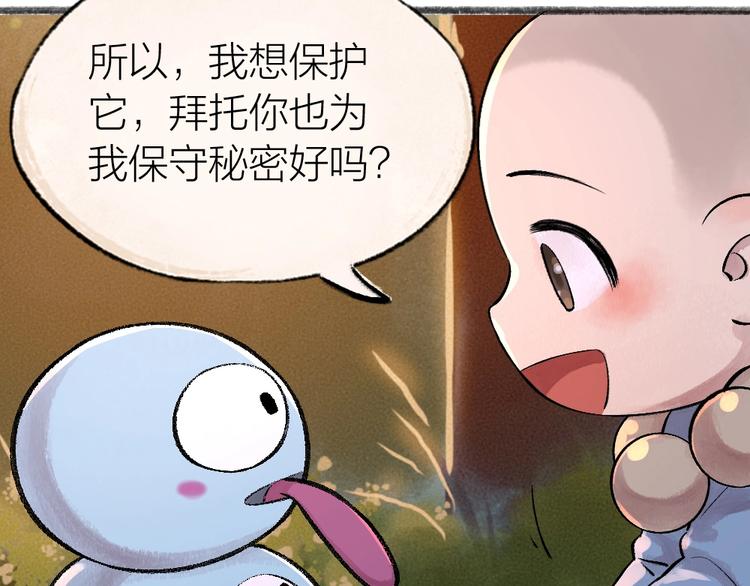 《给我来个小和尚:欢迎来到妖怪镇》漫画最新章节第37话 小狐狸变灰狐狸？免费下拉式在线观看章节第【53】张图片