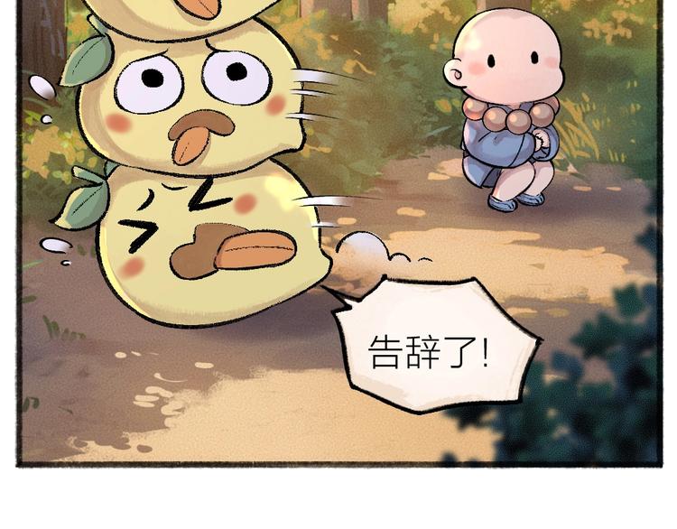 《给我来个小和尚:欢迎来到妖怪镇》漫画最新章节第37话 小狐狸变灰狐狸？免费下拉式在线观看章节第【56】张图片