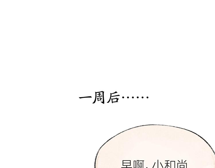 《给我来个小和尚:欢迎来到妖怪镇》漫画最新章节第37话 小狐狸变灰狐狸？免费下拉式在线观看章节第【57】张图片