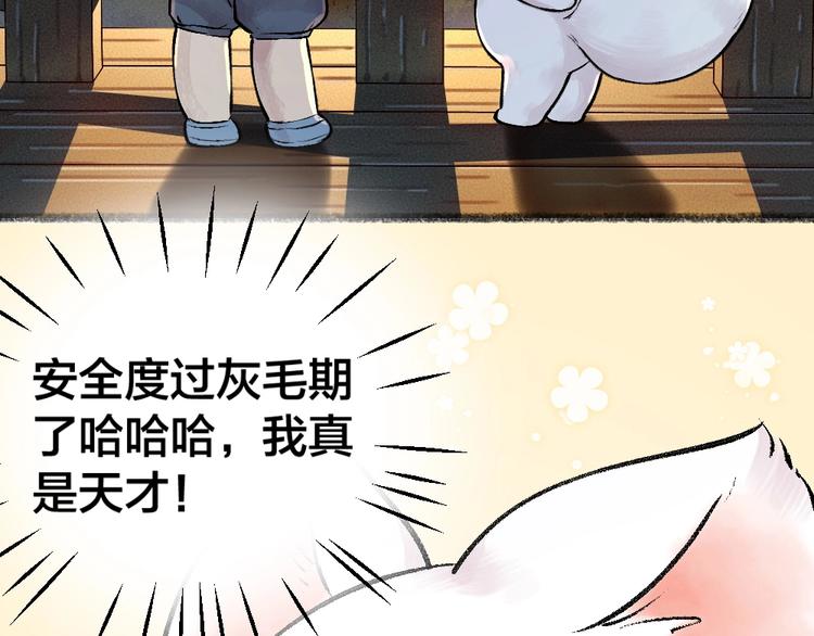 《给我来个小和尚:欢迎来到妖怪镇》漫画最新章节第37话 小狐狸变灰狐狸？免费下拉式在线观看章节第【62】张图片