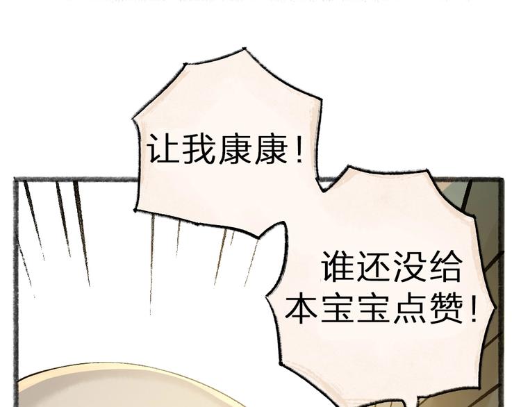 《给我来个小和尚:欢迎来到妖怪镇》漫画最新章节第37话 小狐狸变灰狐狸？免费下拉式在线观看章节第【72】张图片