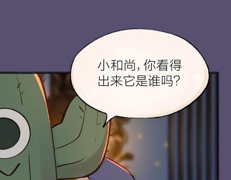 《给我来个小和尚:欢迎来到妖怪镇》漫画最新章节番外 万圣节免费下拉式在线观看章节第【22】张图片