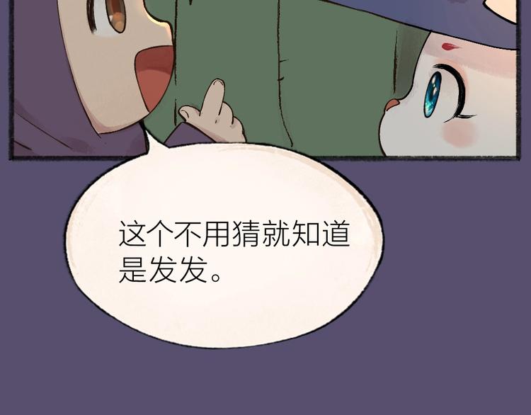 《给我来个小和尚:欢迎来到妖怪镇》漫画最新章节番外 万圣节免费下拉式在线观看章节第【25】张图片