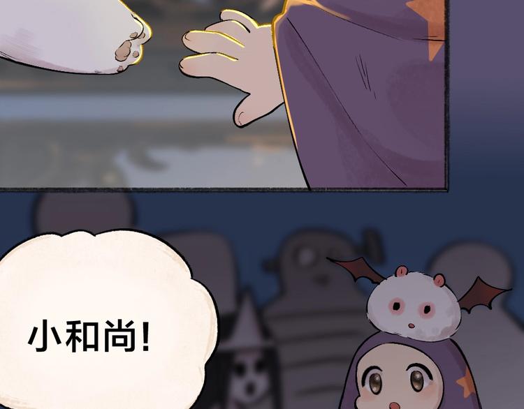 《给我来个小和尚:欢迎来到妖怪镇》漫画最新章节番外 万圣节免费下拉式在线观看章节第【29】张图片