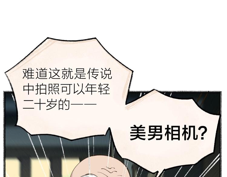 《给我来个小和尚:欢迎来到妖怪镇》漫画最新章节第38话 照片免费下拉式在线观看章节第【15】张图片