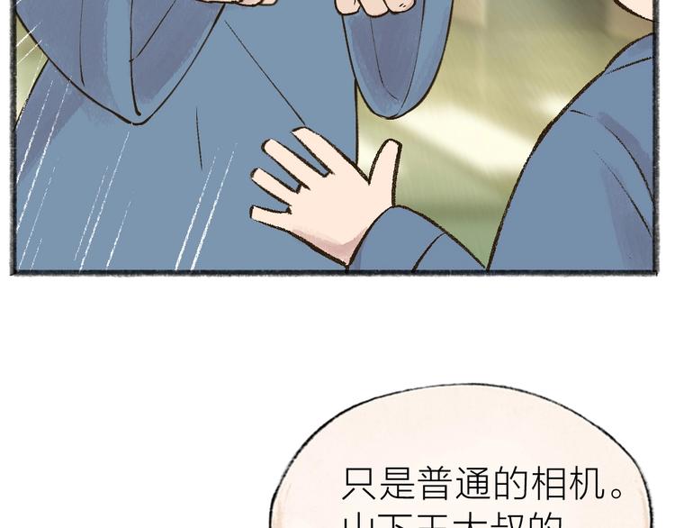 《给我来个小和尚:欢迎来到妖怪镇》漫画最新章节第38话 照片免费下拉式在线观看章节第【17】张图片