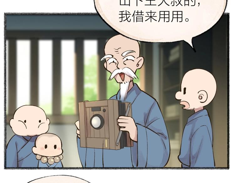 《给我来个小和尚:欢迎来到妖怪镇》漫画最新章节第38话 照片免费下拉式在线观看章节第【18】张图片