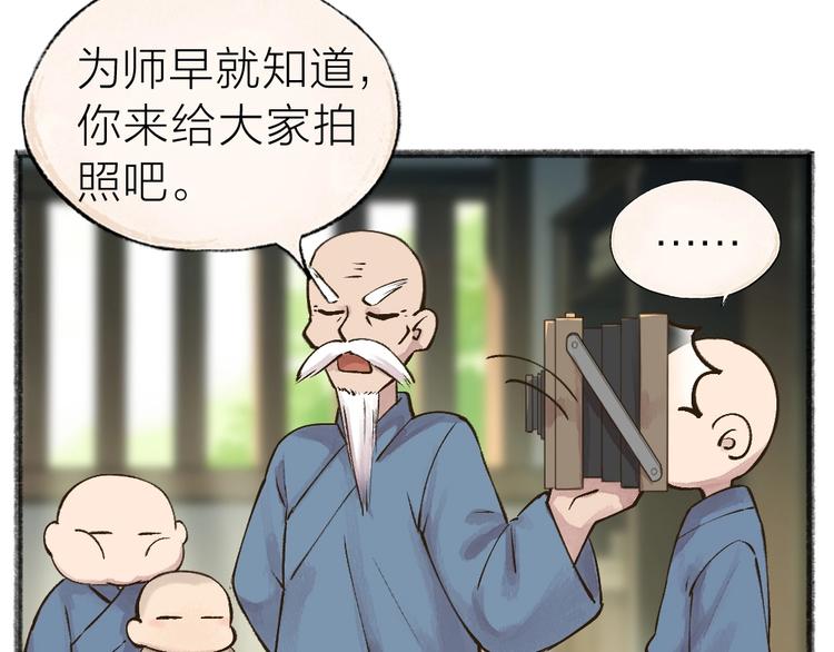 《给我来个小和尚:欢迎来到妖怪镇》漫画最新章节第38话 照片免费下拉式在线观看章节第【19】张图片