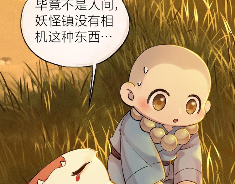 《给我来个小和尚:欢迎来到妖怪镇》漫画最新章节第38话 照片免费下拉式在线观看章节第【37】张图片