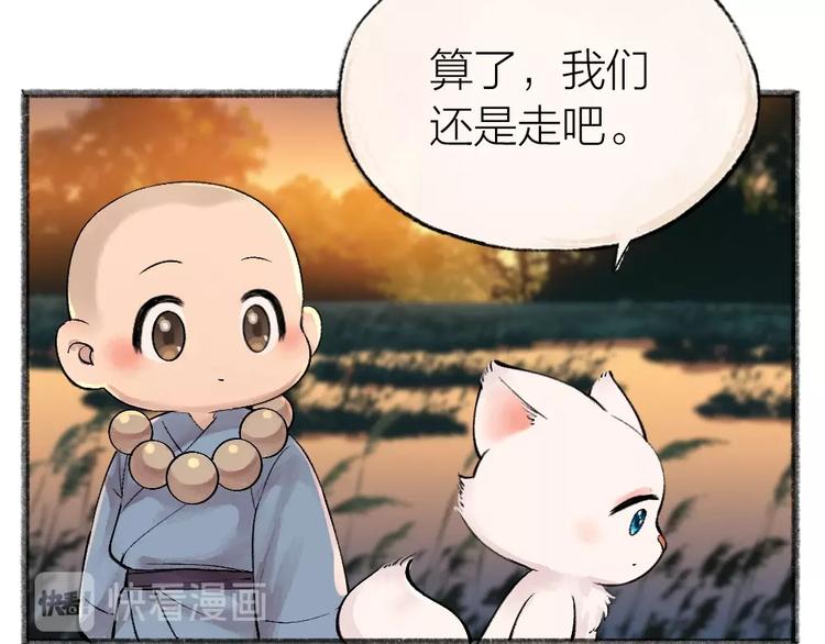 《给我来个小和尚:欢迎来到妖怪镇》漫画最新章节第38话 照片免费下拉式在线观看章节第【55】张图片