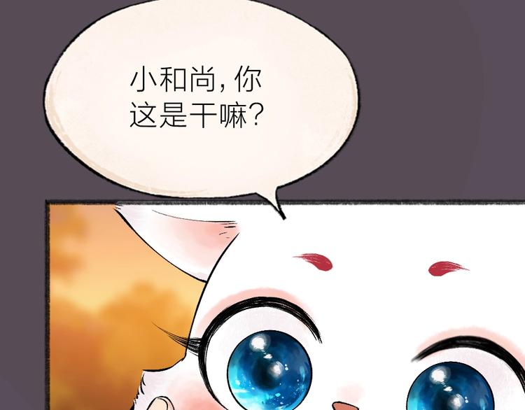 《给我来个小和尚:欢迎来到妖怪镇》漫画最新章节第38话 照片免费下拉式在线观看章节第【59】张图片