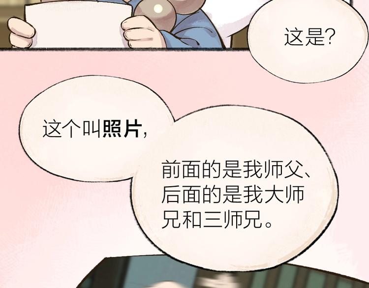 《给我来个小和尚:欢迎来到妖怪镇》漫画最新章节第38话 照片免费下拉式在线观看章节第【8】张图片