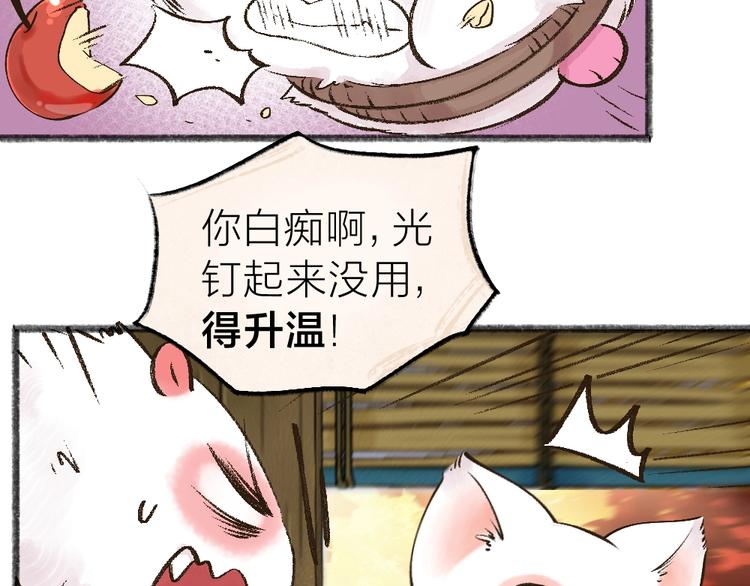 《给我来个小和尚:欢迎来到妖怪镇》漫画最新章节第39话 取暖免费下拉式在线观看章节第【13】张图片