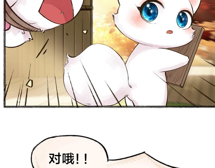 《给我来个小和尚:欢迎来到妖怪镇》漫画最新章节第39话 取暖免费下拉式在线观看章节第【14】张图片