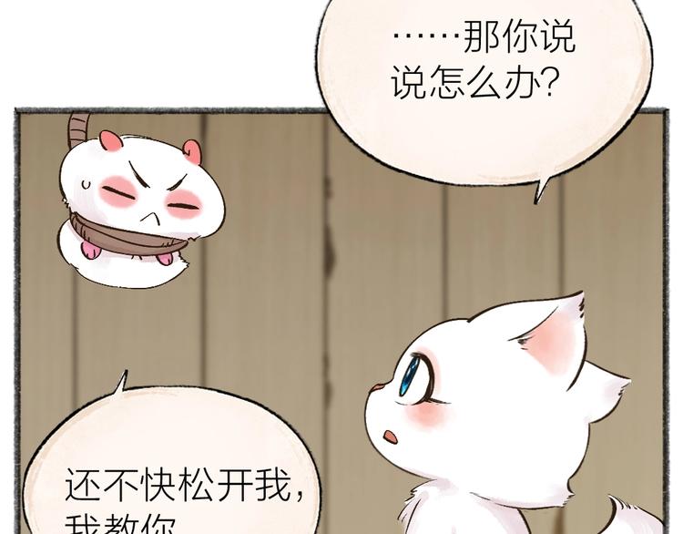 《给我来个小和尚:欢迎来到妖怪镇》漫画最新章节第39话 取暖免费下拉式在线观看章节第【20】张图片