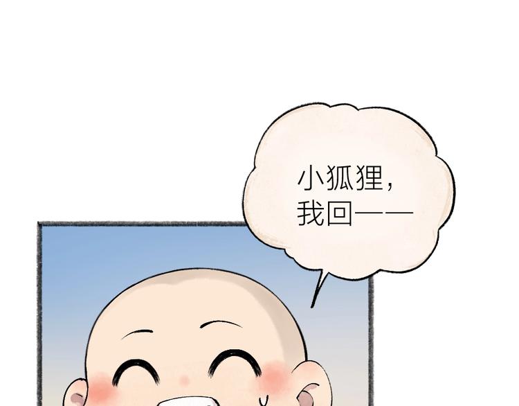 《给我来个小和尚:欢迎来到妖怪镇》漫画最新章节第39话 取暖免费下拉式在线观看章节第【25】张图片