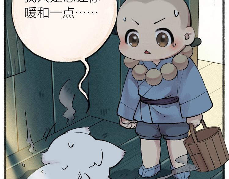 《给我来个小和尚:欢迎来到妖怪镇》漫画最新章节第39话 取暖免费下拉式在线观看章节第【29】张图片