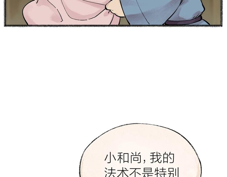 《给我来个小和尚:欢迎来到妖怪镇》漫画最新章节第39话 取暖免费下拉式在线观看章节第【32】张图片