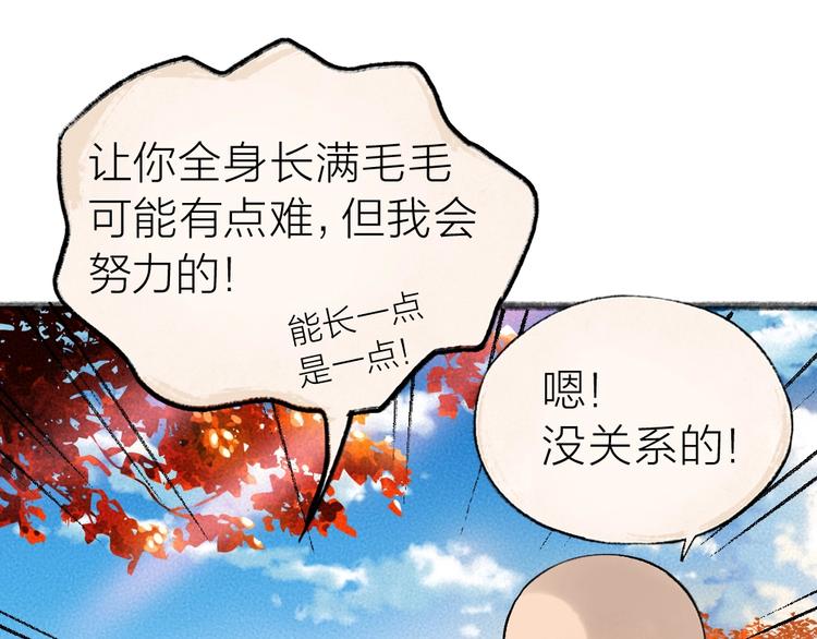 《给我来个小和尚:欢迎来到妖怪镇》漫画最新章节第39话 取暖免费下拉式在线观看章节第【34】张图片