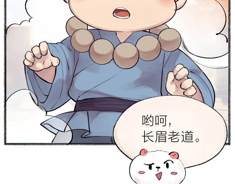 《给我来个小和尚:欢迎来到妖怪镇》漫画最新章节第39话 取暖免费下拉式在线观看章节第【39】张图片