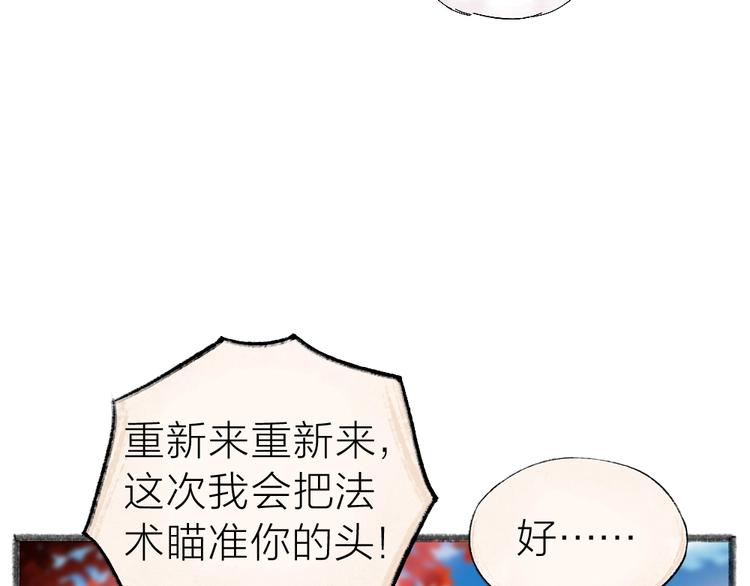 《给我来个小和尚:欢迎来到妖怪镇》漫画最新章节第39话 取暖免费下拉式在线观看章节第【40】张图片