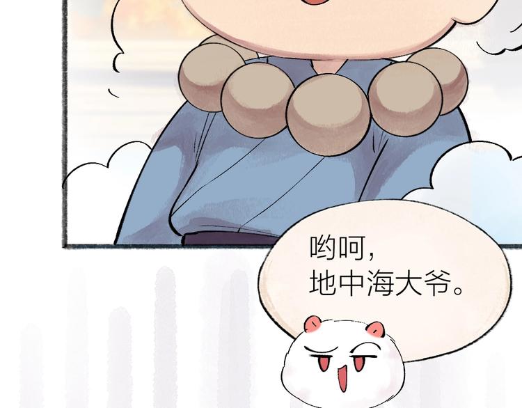 《给我来个小和尚:欢迎来到妖怪镇》漫画最新章节第39话 取暖免费下拉式在线观看章节第【43】张图片