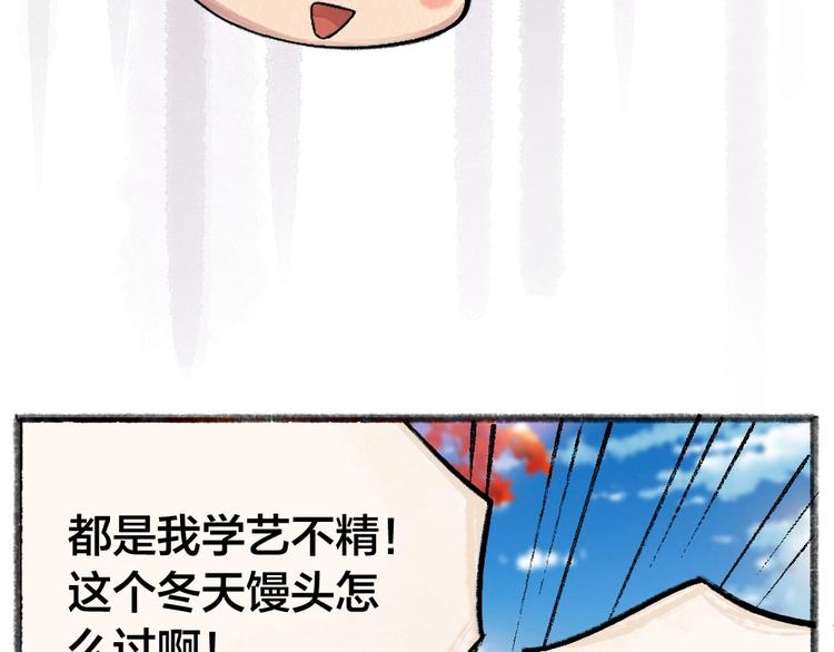 《给我来个小和尚:欢迎来到妖怪镇》漫画最新章节第39话 取暖免费下拉式在线观看章节第【47】张图片