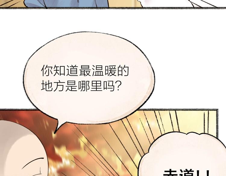 《给我来个小和尚:欢迎来到妖怪镇》漫画最新章节第39话 取暖免费下拉式在线观看章节第【54】张图片