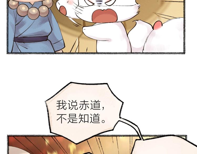 《给我来个小和尚:欢迎来到妖怪镇》漫画最新章节第39话 取暖免费下拉式在线观看章节第【57】张图片