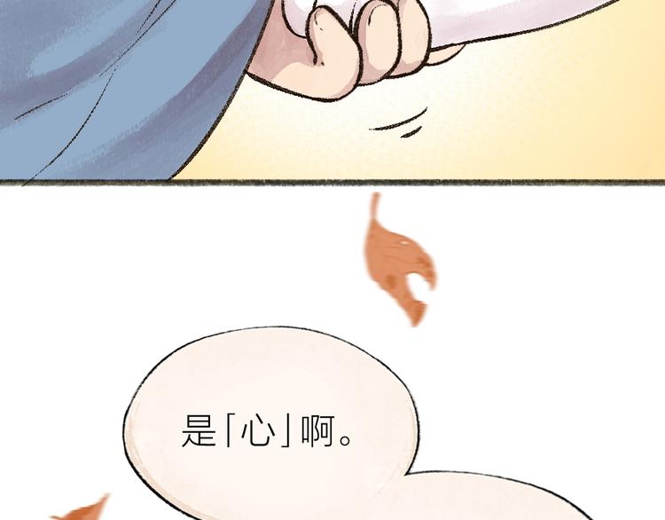 《给我来个小和尚:欢迎来到妖怪镇》漫画最新章节第39话 取暖免费下拉式在线观看章节第【60】张图片