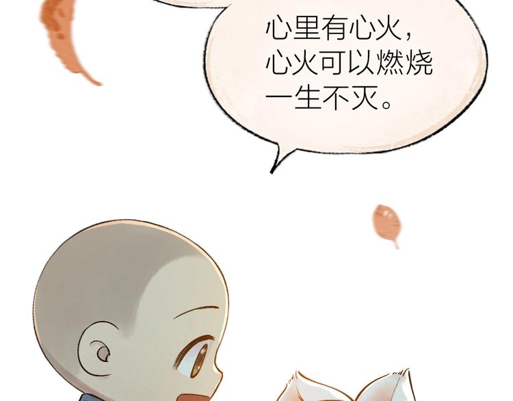 《给我来个小和尚:欢迎来到妖怪镇》漫画最新章节第39话 取暖免费下拉式在线观看章节第【61】张图片