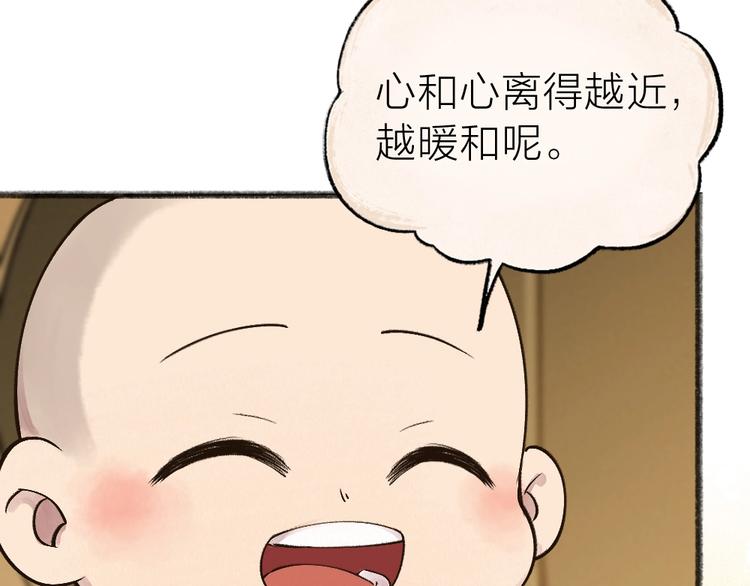 《给我来个小和尚:欢迎来到妖怪镇》漫画最新章节第39话 取暖免费下拉式在线观看章节第【65】张图片