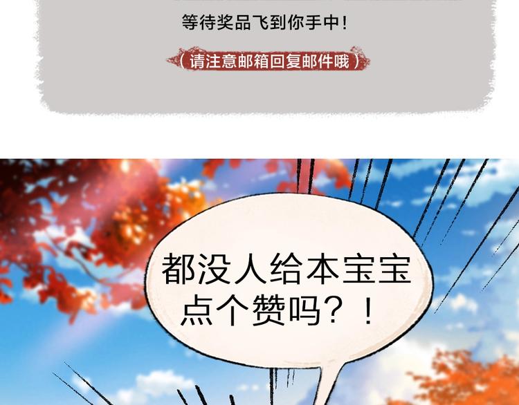 《给我来个小和尚:欢迎来到妖怪镇》漫画最新章节第39话 取暖免费下拉式在线观看章节第【79】张图片