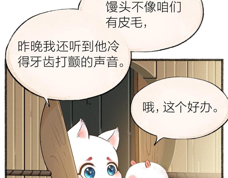 《给我来个小和尚:欢迎来到妖怪镇》漫画最新章节第39话 取暖免费下拉式在线观看章节第【8】张图片