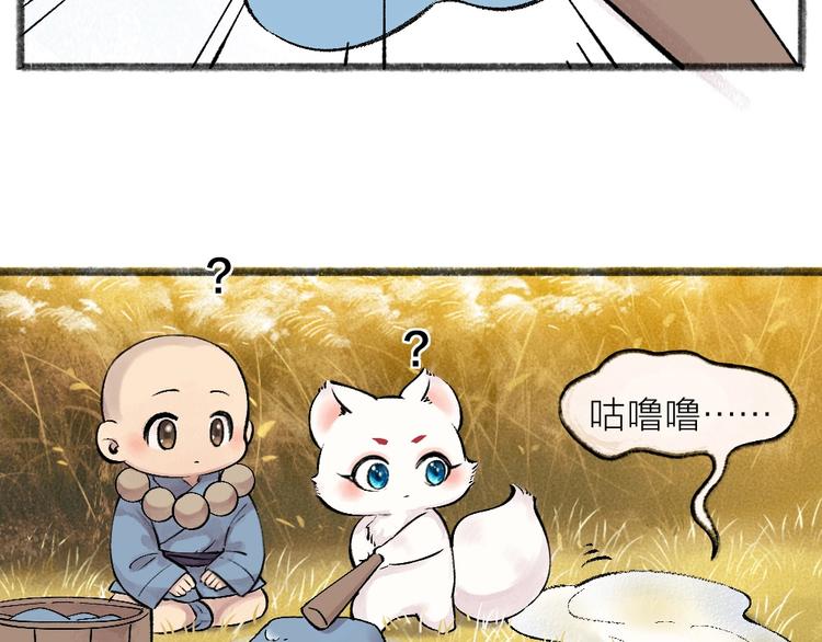 《给我来个小和尚:欢迎来到妖怪镇》漫画最新章节第40话 激萌小雪怪免费下拉式在线观看章节第【24】张图片