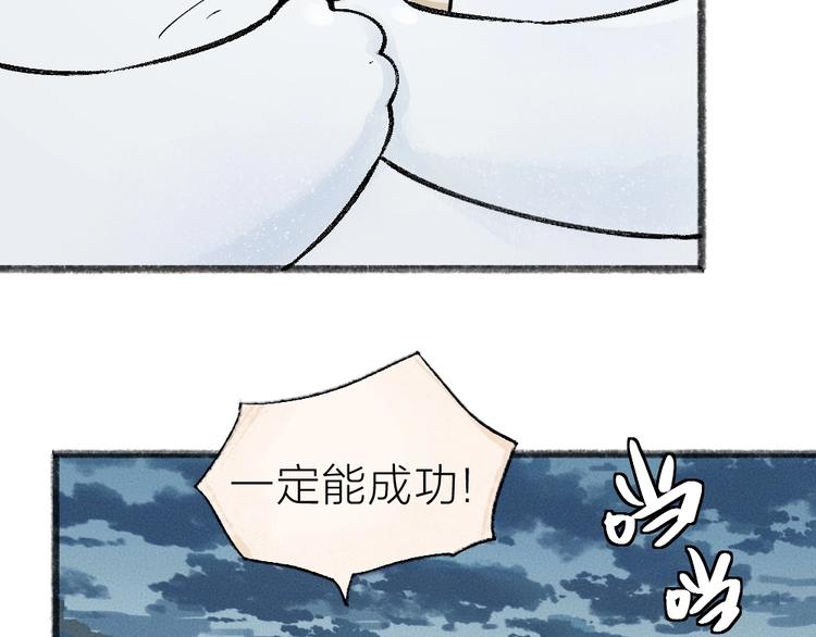 《给我来个小和尚:欢迎来到妖怪镇》漫画最新章节第40话 激萌小雪怪免费下拉式在线观看章节第【29】张图片