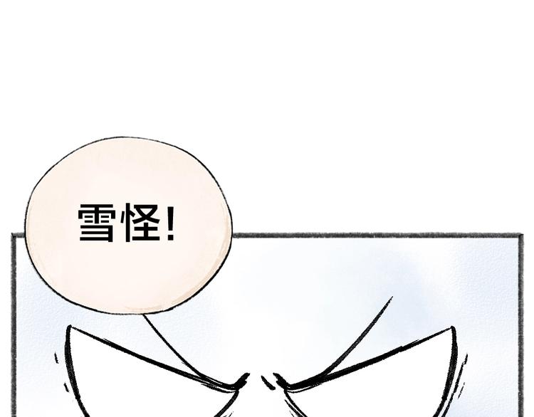 《给我来个小和尚:欢迎来到妖怪镇》漫画最新章节第40话 激萌小雪怪免费下拉式在线观看章节第【3】张图片