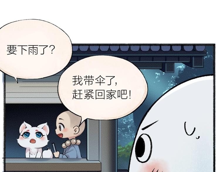 《给我来个小和尚:欢迎来到妖怪镇》漫画最新章节第40话 激萌小雪怪免费下拉式在线观看章节第【31】张图片