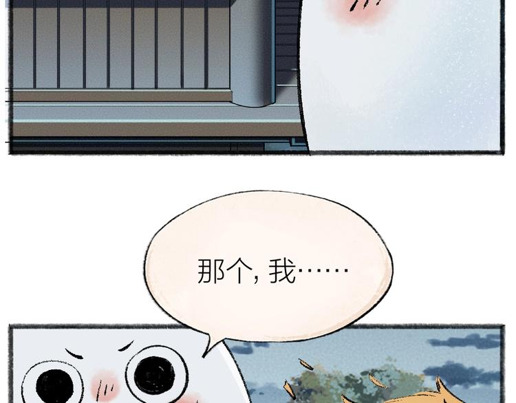 《给我来个小和尚:欢迎来到妖怪镇》漫画最新章节第40话 激萌小雪怪免费下拉式在线观看章节第【32】张图片