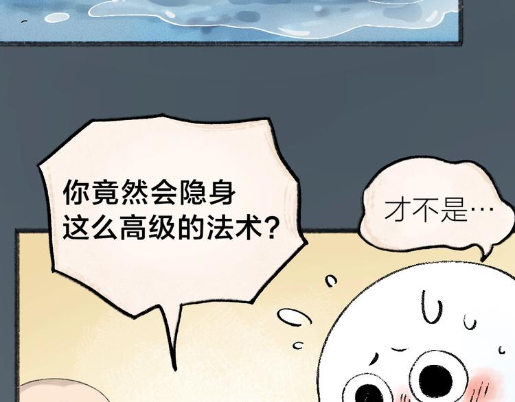 《给我来个小和尚:欢迎来到妖怪镇》漫画最新章节第40话 激萌小雪怪免费下拉式在线观看章节第【44】张图片