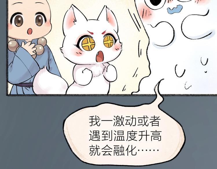 《给我来个小和尚:欢迎来到妖怪镇》漫画最新章节第40话 激萌小雪怪免费下拉式在线观看章节第【45】张图片