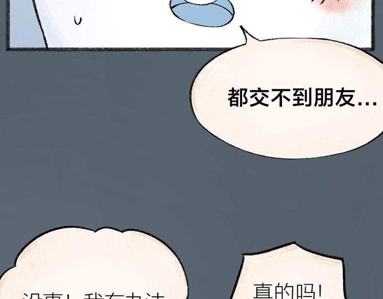 《给我来个小和尚:欢迎来到妖怪镇》漫画最新章节第40话 激萌小雪怪免费下拉式在线观看章节第【47】张图片